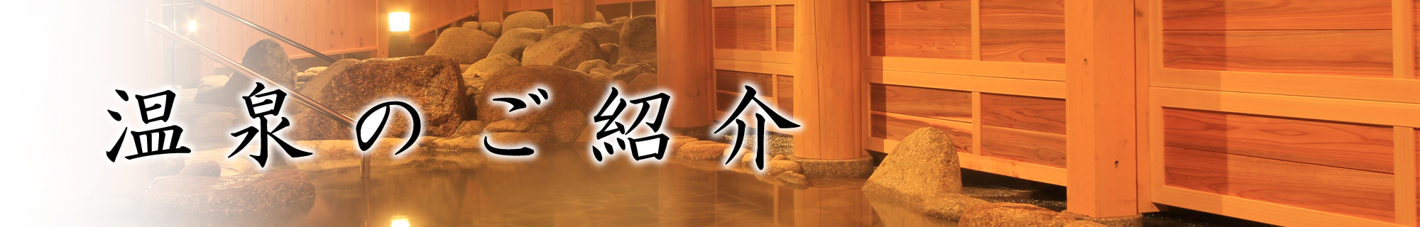 風呂紹介